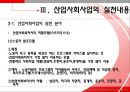 노동과 사회복지 (산업복지 개념) 14페이지