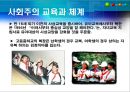 북한의 교육  14페이지