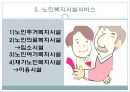 노인과 사회복지  47페이지