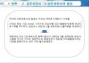 교토의정서 (기후변화협약 주용내용) 17페이지