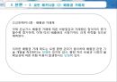 교토의정서 (기후변화협약 주용내용) 22페이지