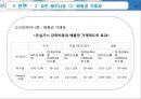 교토의정서 (기후변화협약 주용내용) 23페이지