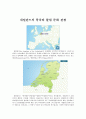 네덜란드의 풍차와 튤립 문화 관광  1페이지