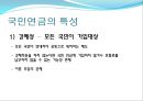 국민연금 14페이지