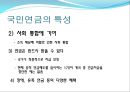 국민연금 15페이지