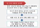 김대중의 정치사로 본 한국현대사의 ‘쟁(爭)’ 16페이지