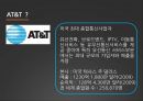 (AT&T 소개, 무선 서비스 현황 및 전략, LTE 서비스 상용화) 3페이지