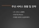 (AT&T 소개, 무선 서비스 현황 및 전략, LTE 서비스 상용화) 14페이지