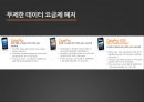 (AT&T 소개, 무선 서비스 현황 및 전략, LTE 서비스 상용화) 26페이지