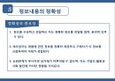 기업의 정보관리  21페이지