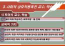 교육방법 및 공학  13페이지