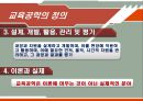 교육방법 및 공학  19페이지