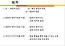 남북한의 정치사상과 이념  2페이지