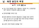 남북한의 정치사상과 이념  4페이지