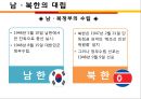 남북한의 정치사상과 이념  5페이지