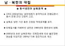 남북한의 정치사상과 이념  7페이지