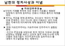 남북한의 정치사상과 이념  9페이지