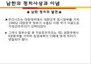 남북한의 정치사상과 이념  10페이지