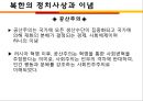 남북한의 정치사상과 이념  14페이지