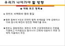 남북한의 정치사상과 이념  21페이지