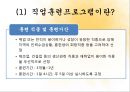 노동시장 정책 (직업훈련 프로그램) 23페이지