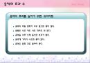 음악 요법 (이론적 효과 분석) 8페이지