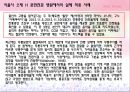 음악 요법 (이론적 효과 분석) 20페이지