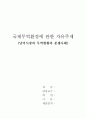 남미시장-남미시장의 무역현황과 분쟁사례 1페이지