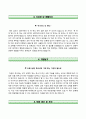 교육시설재난공제회자기소개서+면접질문,교육시설재난공제회(상반기신입)자소서,교육시설재난공제회합격자기소개서,교육시설재난공제회자소서항목,교육시설재난공제회지원동기 3페이지