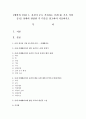 [법학과 공통] 1. 자신이 주로 거쳐하는 공간(집,  혹은 직장 등)을 상세히 관찰한 후 다음을 참고하여 서술 [공간 관찰] 1페이지