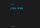 KT&G  마케팅을 입다  23페이지