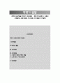 [학령기성장발달] 학령기 아동발달 - 학령기(아동후기) 아동의 신체발달, 사회성발달, 정서발달, 인지발달, 언어발달 1페이지