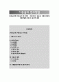 [아동심리학] 아동심리 연구방법 - 아동연구의 필요성, 아동연구방법, 아동발달연구에서의 윤리적 문제 1페이지