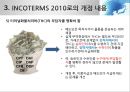 INCOTERMS 2000과 2010의 비교분석 16페이지