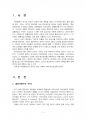2016년 1학기 재무행정론 중간시험과제물 C형(한국의 예산개혁) 2페이지