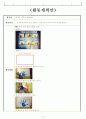 손가락가족-조형활동 수업계획안 4페이지