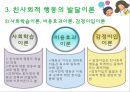 유아친사회적행동발달 8페이지