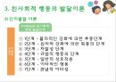 유아친사회적행동발달 10페이지