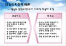 유아사회성발달이론 5페이지