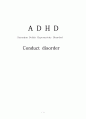 정신케이스,ADHD케이스, 품행장애, 정신간호학케이스, 간호과정, 간호계획, 간호진단, 비효율적이행, 타인지향폭력위험성 1페이지