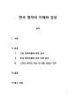 한국 명작의 이해와 감상  1페이지