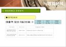 [타이어산업분석] 한국타이어 & 넥센타이어 15페이지