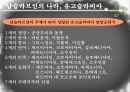 [국제정치의 이해]  개입과 간섭 6페이지