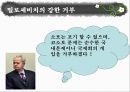 [국제정치의 이해]  개입과 간섭 12페이지