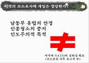 [국제정치의 이해]  개입과 간섭 14페이지