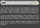 [국제정치의 이해]  개입과 간섭 19페이지