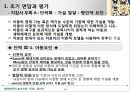 [놀이치료의 이론과 실제] 생태체계적 놀이치료 30페이지