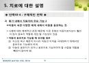 [놀이치료의 이론과 실제] 생태체계적 놀이치료 44페이지