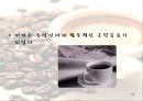 Coffee & Tea[커피 기원] 20페이지