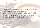 Coffee & Tea[커피 기원] 28페이지